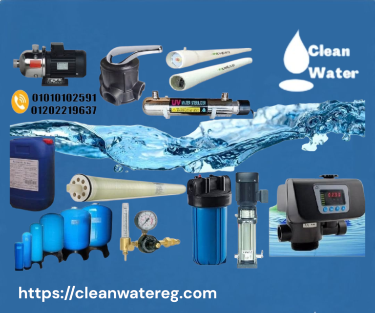 قطع غيار محطات معالجة المياه