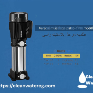 مضخات Golds – حلول الضخ المتكاملة للمياه والصرف بأداء صناعي موثوق