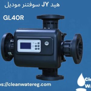 فلتر هيد JY وهيد JY سوفتنر – الحل الذكي لمياه نقية وحماية شاملة للأجهزة من كلين ووتر