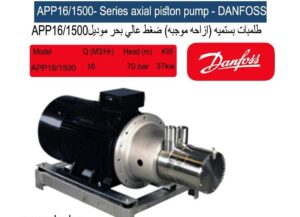 طلمبات بستيمية لمحطات تحلية مياه البحر