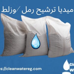 قطع غيار محطات تحلية ومعالجة المياه الأصلية – Clean Water | أفضل أسعار في مصر