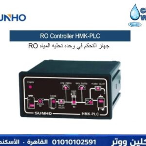 جهاز RO Controller 1 HMK_PLC ماركة SUNHO